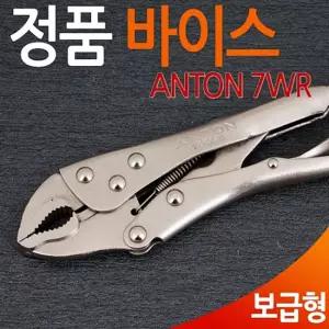 ANTON 락킹플라이어 7WR 배관 용접공구 파이프바이스/목공용/클램프/철공소/공구/압착/수공구/강철/용접용