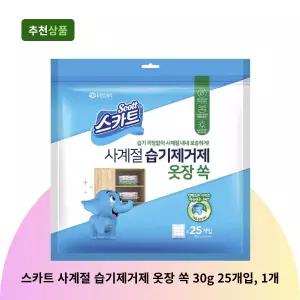 스카트 사계절 습기제거제 옷장 쏙 30g 25개입, 1개 옷장제습 습기제거