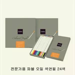 동아연필 전문가용 파블 오일 색연필 24색 선물용 신학기준비 동아 20W4E253E5