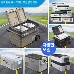 알피쿨 TAW35 캠핑냉장고 차량용 이동식 냉동고