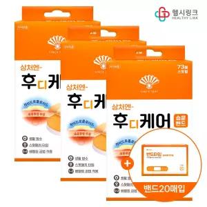 동화 후디케어 습윤밴드 스팟형 73매입x3개 얼굴상처 트러블케어 여드름+밴드타임 반창고 덕용 20매입
