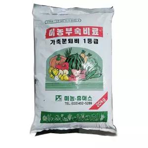 20kg- 미농 배추퇴비 이삭 1등급 부산물비료 계분 수앤서C