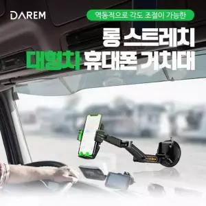 [제이큐]다름 롱스트레치 대형차 휴대폰 거치대 /