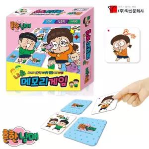 게임 장난감 게임놀이 메모리게임 흔한남매 냐하 완구 게임완구