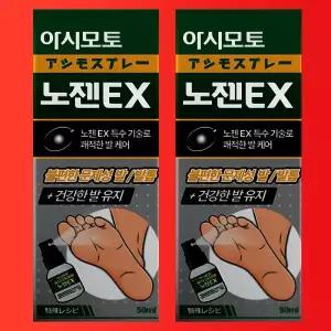 아시모토 노젠ex 50ml 2개 발톱 풋 스프레이