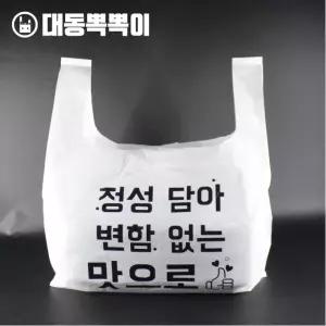 배민 대동 테이크아웃 배달봉투 포장 도시락봉투