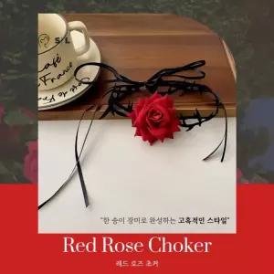 장미 초커 쵸커 마틸다 셀프웨딩 코사지 로즈 꽃 목걸이 시크 스타일