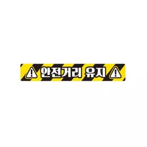 안전거리유지12 화물차량용 반사 스티커 35x5cm