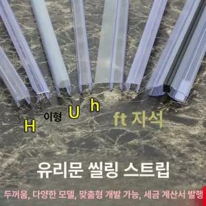 샤워부스 화장실 물막이 욕실바닥물막이 샤워실 쫄대