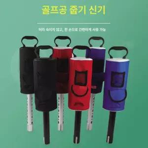 골프공 줍는 도구 회수 피커 골프볼 공수거기 픽업