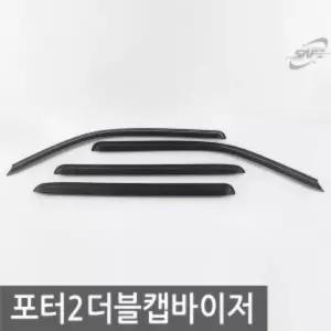 경동 포터2더블캡 스모그 윈도우 바이저
