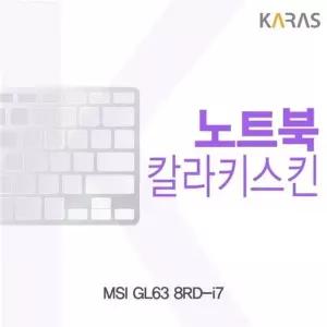 MSI GL63 8RD-i7용 칼라 키 스킨 덮개 자판 이물질 방지