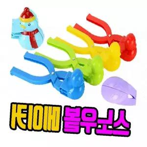 스노우볼 메이커 눈뭉치 제조기 겨울놀이 눈사람 만들기 야외활동 아동 놀이기구 손잡이 집게
