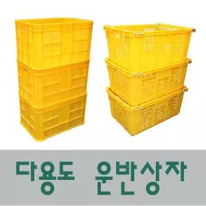 다용도운반상자/운반바구니/농산물상자/과일상자/이사