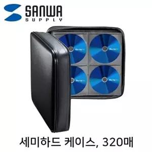 고품질 강원전자 산와서플라이 세미하드 블루레이/CD/DVD 케이스(320매/블랙) 자재 WB7EE8F