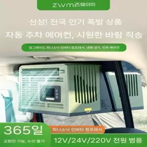 차량용 에어컨 캠핑 뒷좌석 차박 여름용품 DC 캠핑용 설치용 외출 무시동 창문 트럭