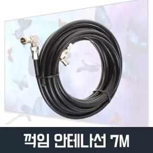 꺽임 TV안테나선 7M 동축케이블 유방송 케이블 TV 연장 안태나 동축 롤케이블 안테나롤