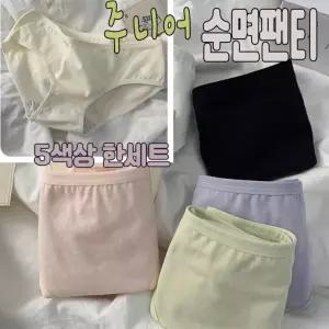 고품질 파스텔 데일리 주니어 여자학생 순면팬티 M/L/XL 85부터95사이즈 5장한세트 심플한지퍼팩포장