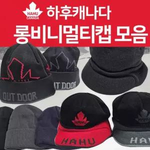 니트 비니 겨울 목도리 넥워머 방한 국산 용품 멀티캡 롱비니 하후캐나다 모자 캡모자