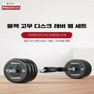 가정용 중량 바벨 역도봉 스쿼트 벤치프레스 홈짐 운동기구 조립식 웨이트 원판
