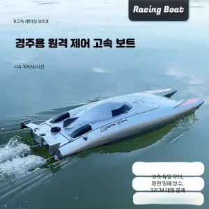무선조종보트 물놀이 장난감 방수 고속 대형 전기식 리모컨 배터리 완구