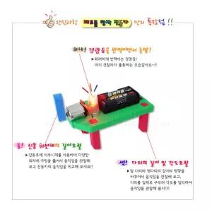 5인세트 초등고학년과학 속력및방향 패트롤 창작진동카만들기 기초과학놀이