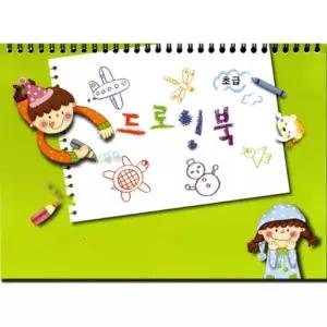 세종 드로잉북 초급/그리기/유아/아동/유치원/어린이집/색칠/공부/미술/활동/어르신/수업/플레이북/초등