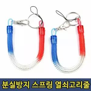 스트랩 열쇠고리 스프링줄 1P 도난분실방지