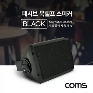 [OFM6138S]패시브 북쉘프 스피커 1대 Black