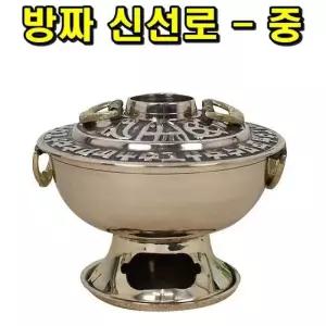 [OF682M09]방짜 신선로 중