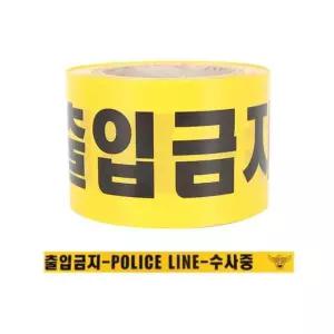 폴리스라인 80mm 출입금지안전띠 폴리스 안전용품 출입금지