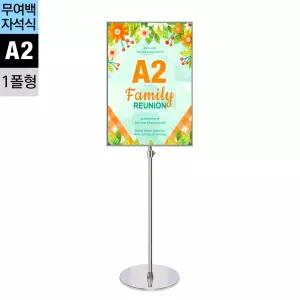 -1P 무여백 자석식 포스터스탠드 A2 1폴 원형크롬베이스 부품 소모품 자재 파츠