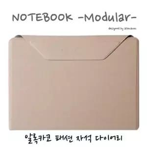 [OF76MMR8]알로카코 자석다이어리 테블랫보관 다이어리