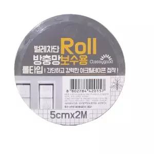 클래시굿 방충망 보수용 테이프 롤타입 5cmx2m 변기세정제 모기 파리 구멍 XAWBFF6DE