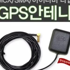 고감도 GPS 외장안테나/GPS수신기 MCX/SMA/아이나비 안테나볼 차량용외장안테나 YTW7BFB0B