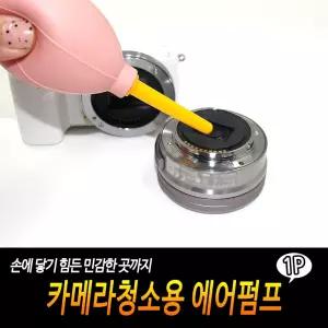카메라청소용 에어펌프고무부로워 노트북 키보드브로워 디카