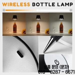 LED 와인병 테이블 램프 무선 3색 무단계 조광 USB 충전식 식탁 음료 상단 터치 컨트롤