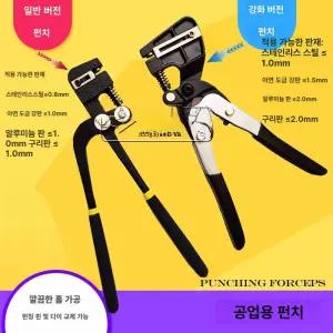 철판 펀칭기 금속 구멍 펀칭건 플라이어 스테인레스