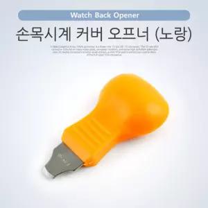 Coms 손목시계 커버 오프너 배터리 교체 수리공구공구류 용품 수기타 산업 수공구 멀티 철물 종류 가정용