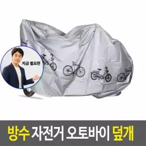 지금 필요한 보관 오토바이 자전거 덮개 커버 방수