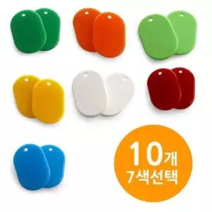 다용도 태그 10개 아크릴네임텍 목욕탕번호 멀티플레이트 사물함번호표 번호키링