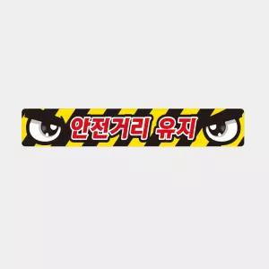 안전거리유지10 화물차량용 반사 스티커 60x10cm