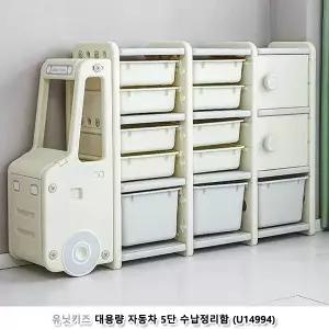유닛키즈 대용량 자동차 5단수납정리함