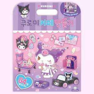 쿠로미 마덴 카페 만들기세트 다이어리꾸미기 캐릭터