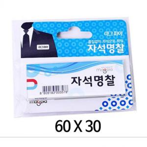 마그피아 자석명찰 60x30 20개