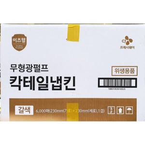 칵테일냅킨 (이츠웰 갈색 6000매)
