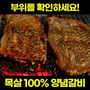 프리미엄 수제 양념 돼지갈비 1kg 칼집 숯불 갈비 100% 목살 왕구이