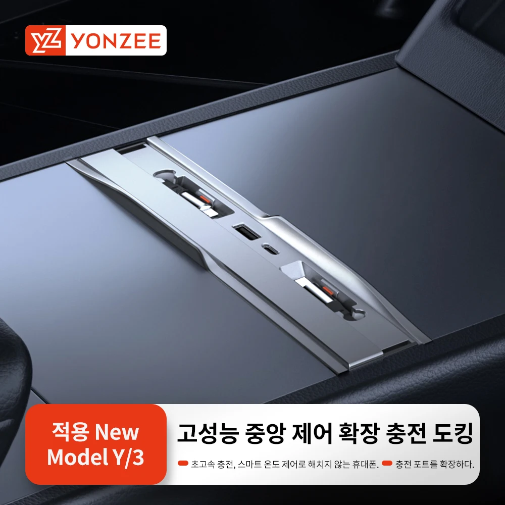 YZ 테슬라 모델 Y/YL 주니퍼 2025-2026 모델 3 하이랜드 54W 급속 충전기 USB 션트 허브 지능형 도킹 스테이션 자동차 어댑터 전원용