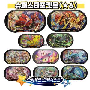 한국 신메자스타 슈퍼스타태그 6스타 스타태그 스타더스트 2탄 태그스타 스타더스트 포켓몬 슈퍼스타 디스크 카드 아케이드 수집용 게임 카드