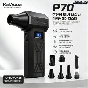 KaiAqua 무선 터보 에어 더스터 180000RPM 고속 브러시리스 모터 강력한 에어 블로워 4000mAh 대용량 배터리 LED 디지털 디스플레이 탑재 7종 노즐 구성 자동차 실내 청소 PC 키보드 카메라 먼지 제거 작업장 관리까지 가능한 전문가용 초강력 송풍기 빠른 바람과 편리한 충전으로 언제 어디서나 사용 가능한 프리미엄 클리닝 도구 차량 관리와 생활 청소를 위한 필수 아이템！